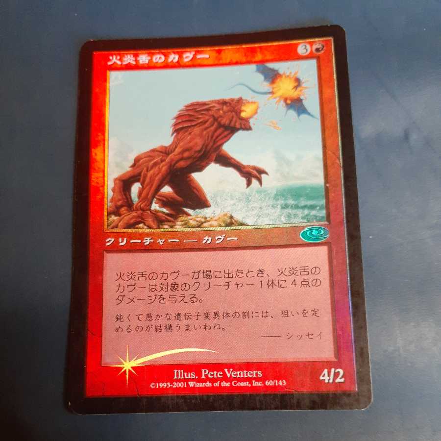 State Darkness/foil Flametongue Kavu