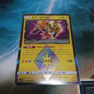 カプコケコ　プリズムスターレア