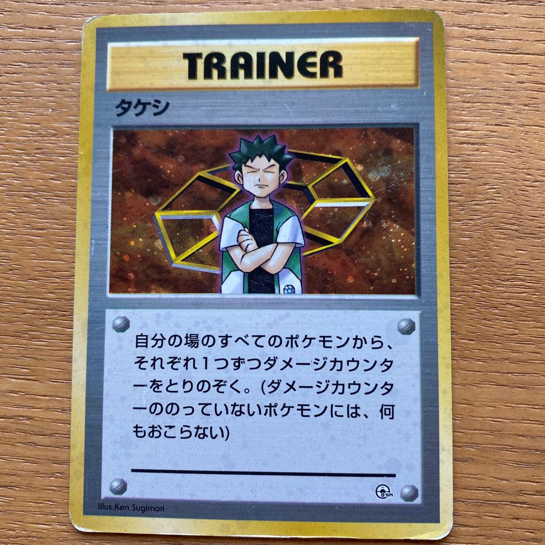 Pokemon Card Old Back Takeshi