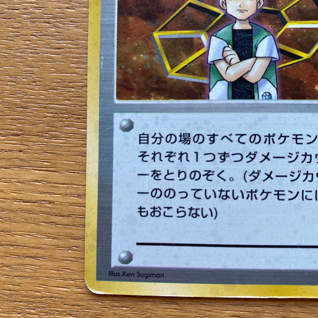 ポケモンカード旧裏　タケシ