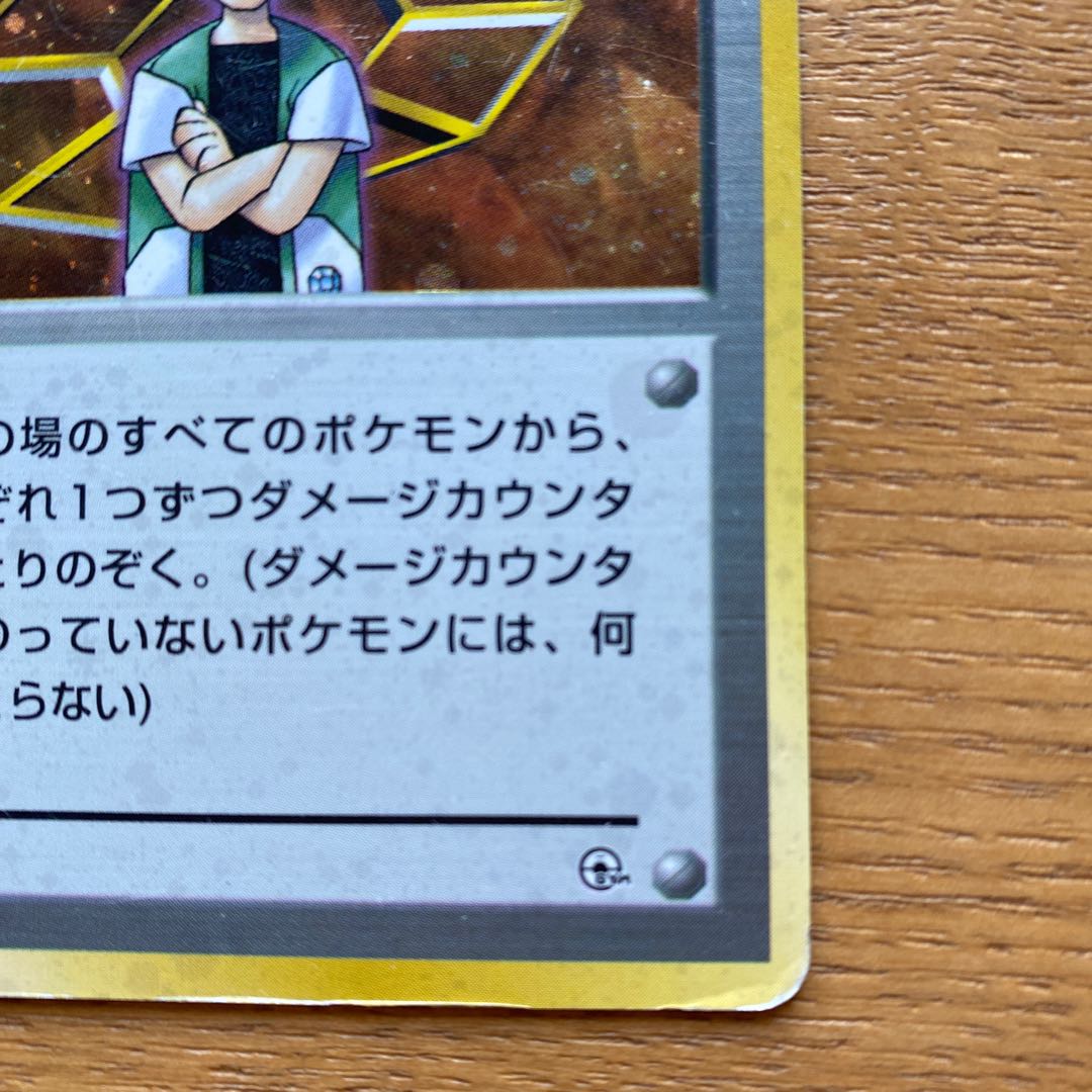 ポケモンカード旧裏　タケシ