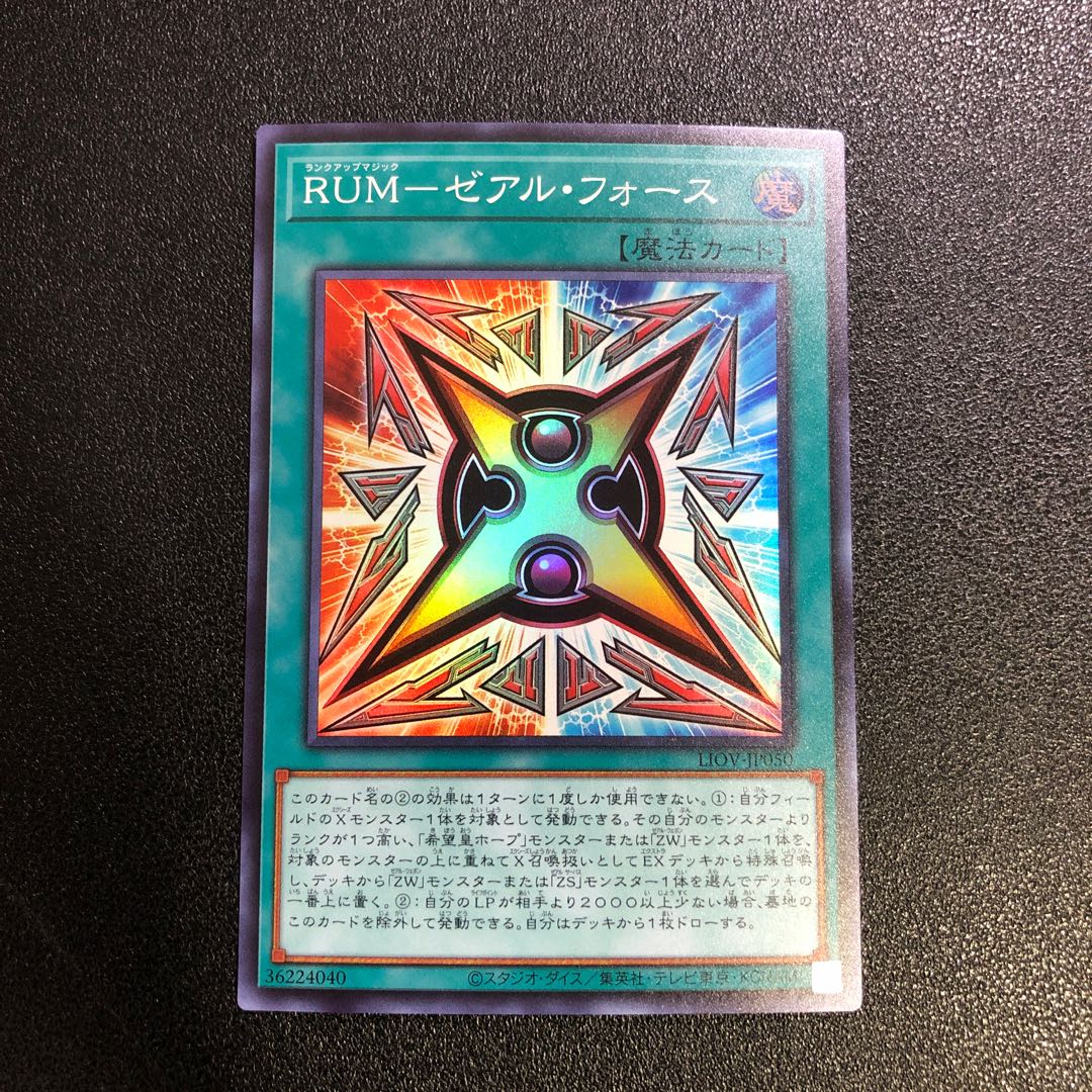 Target Products [SR] RUM-Zeal Riryoku [Super Rare].