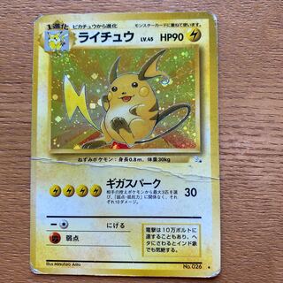 ポケモンカード旧裏　ライチュウ