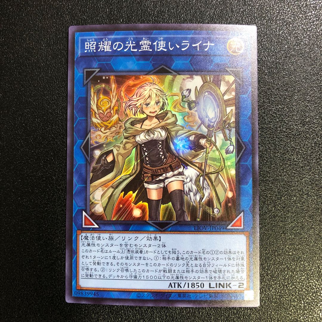 [SR] Lyna the Light Charmer, Lustrous [Super Rare