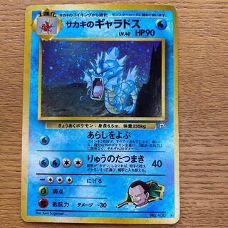ポケモンカード旧裏　サカキのギャラドス
