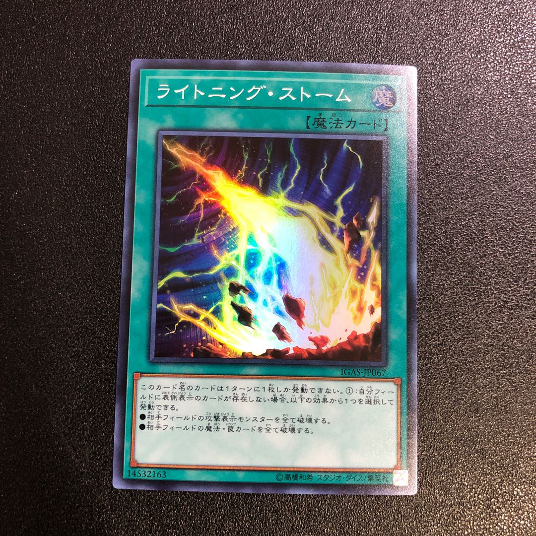 [SR] Lightning Storm [Super Rare
