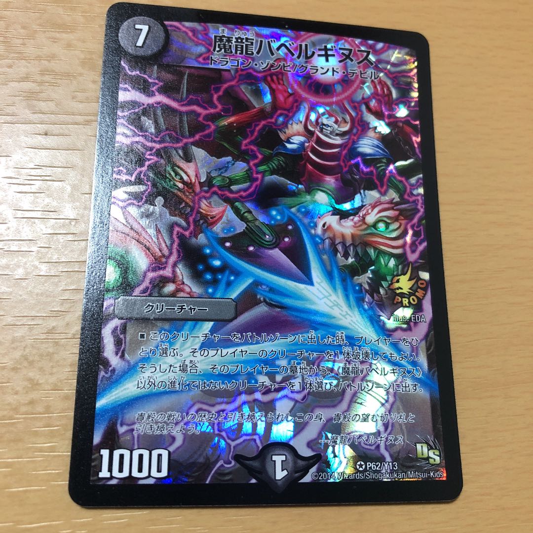 Demon Dragon Ba Bianca Guinness Promo