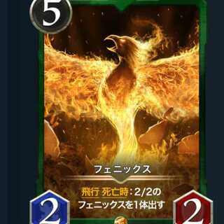 フェニックス　　1枚
