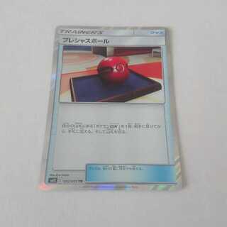 プレシャスボール 1枚 TR 092/095 SM12 オルタージェネシス