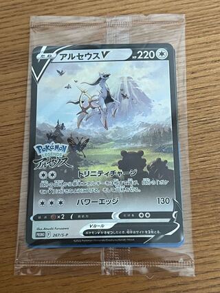 ArceusV purchase bonus promo