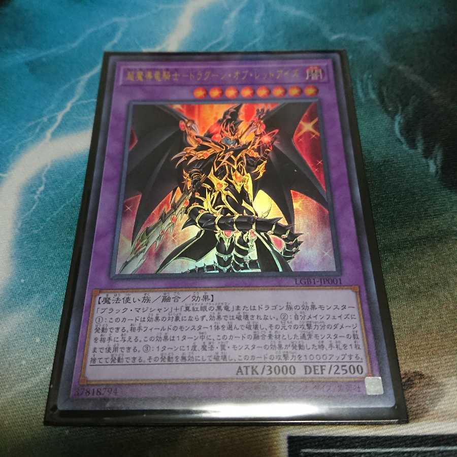 超魔導竜騎士ードラグーン・オブ・レッドアイズ　ウルトラ