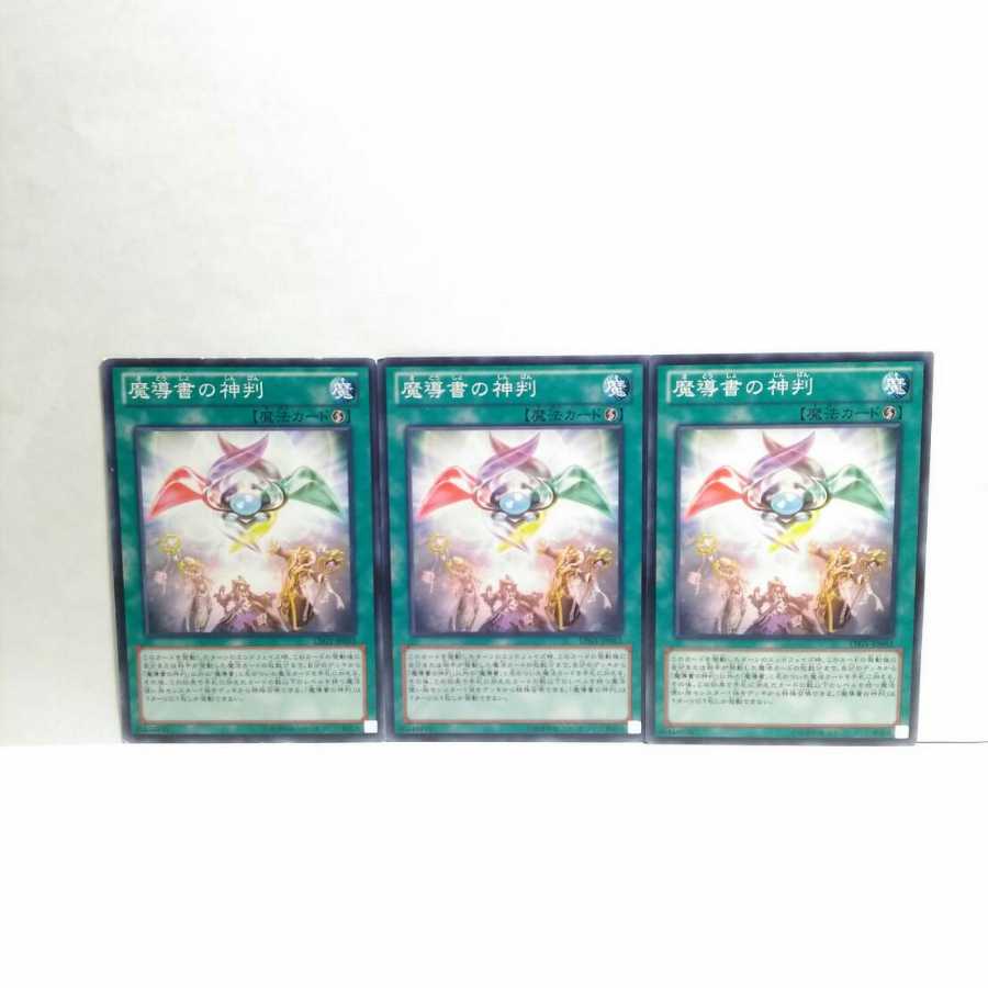 Spellbook of Judgment 3 piece set, Yu-Gi-Oh, Mute, Rare, Normal