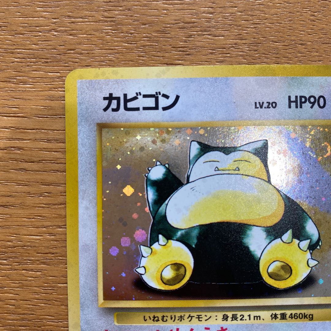 ポケモンカード旧裏　カビゴン 1枚