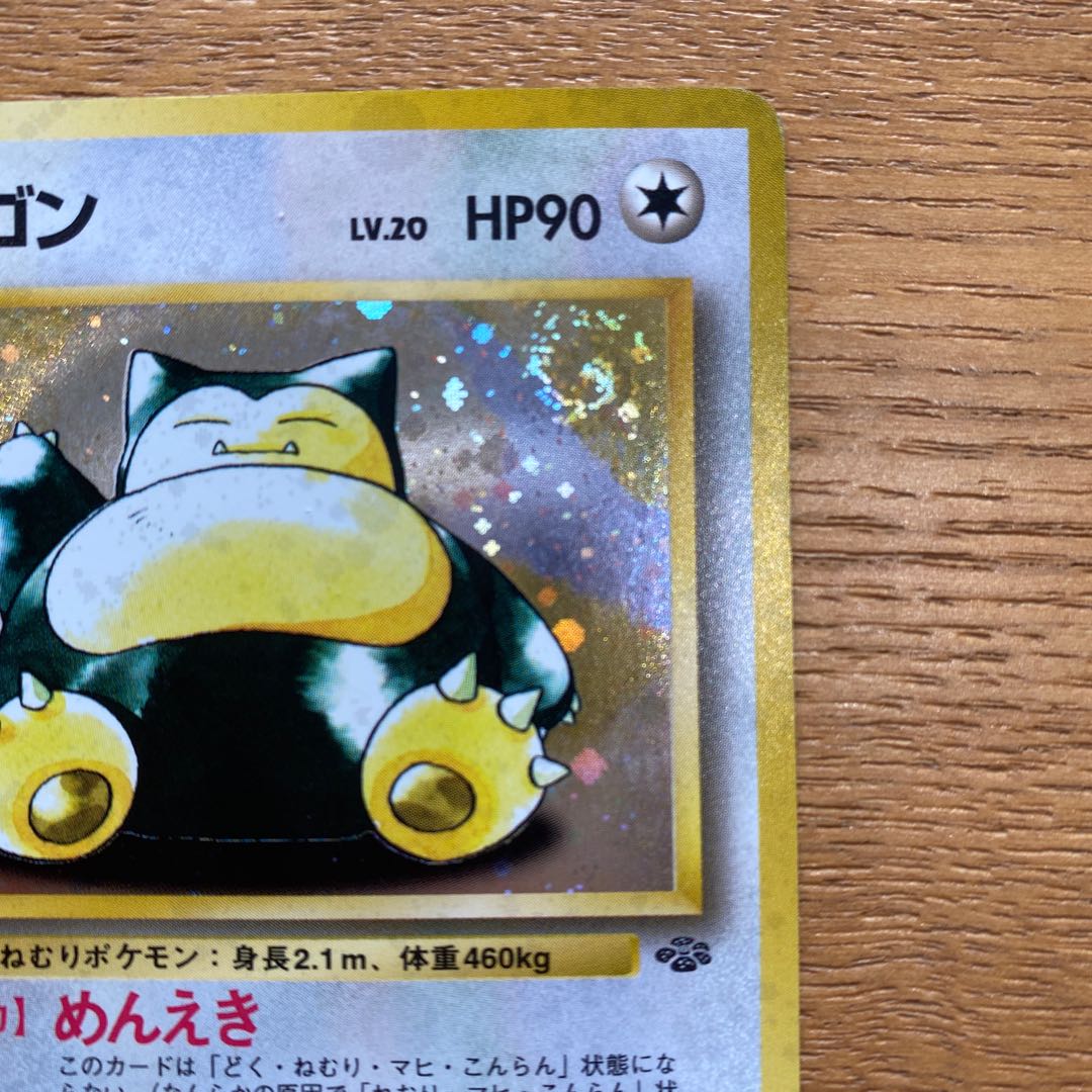 ポケモンカード旧裏　カビゴン 1枚