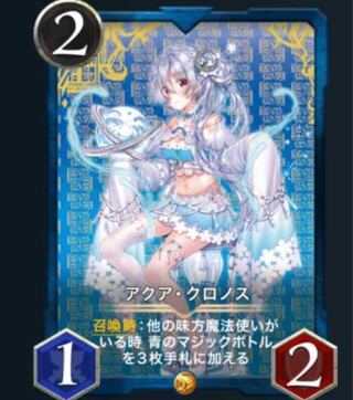 かつ様専用 アクア・クロノス