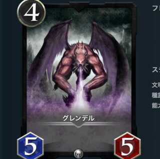 グレンデル #10450417