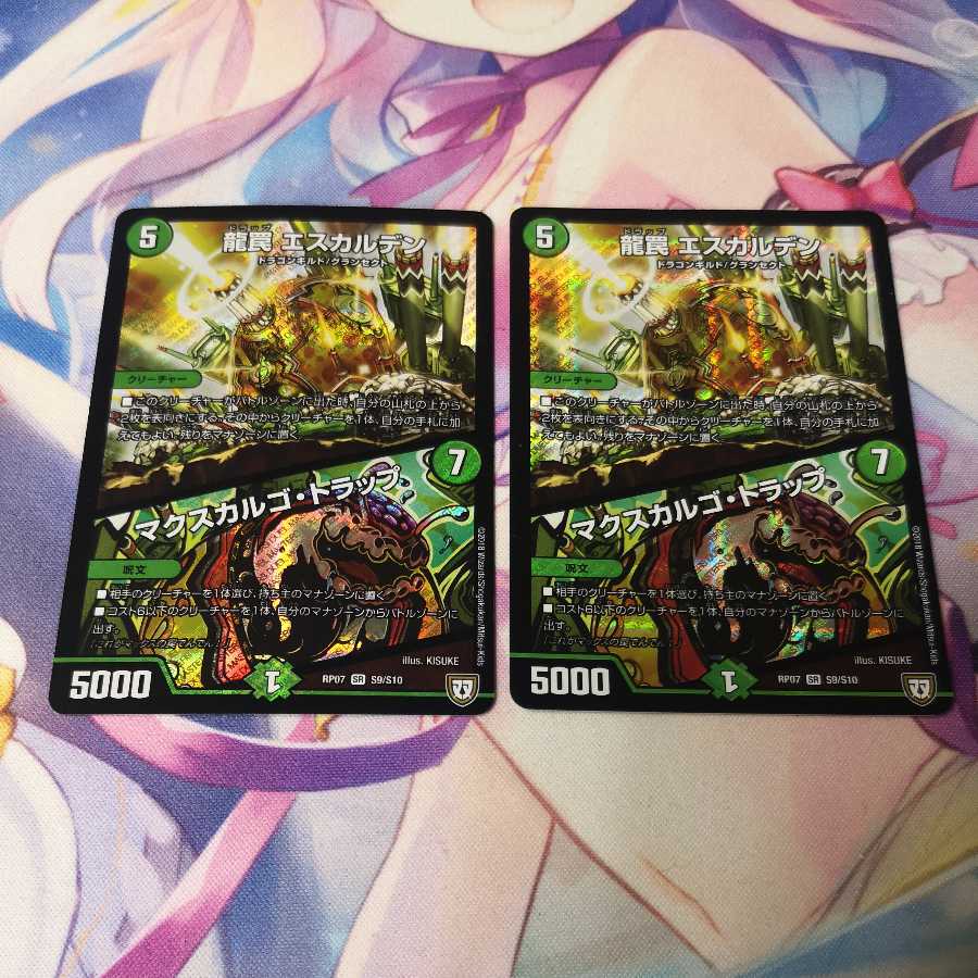 Dragon Trap Eskalden｜McSkalgo Trap