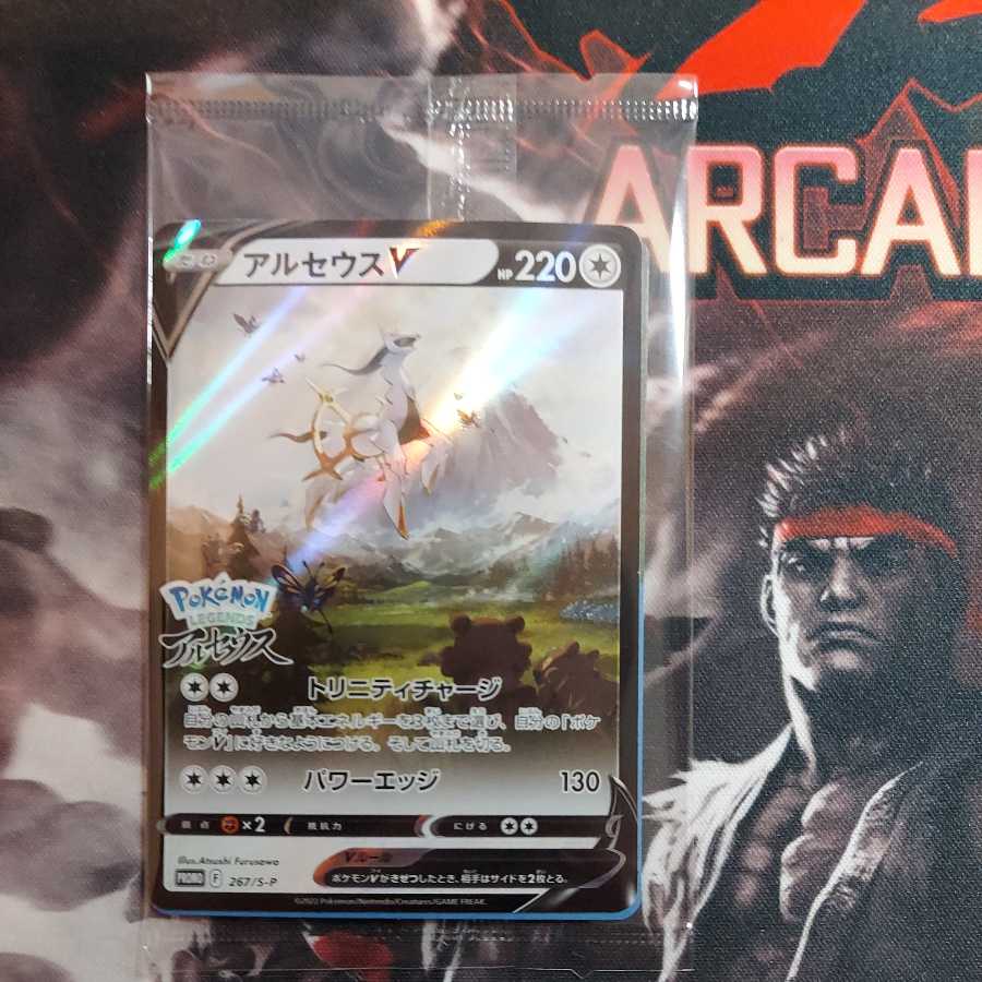 ArceusV Unopened