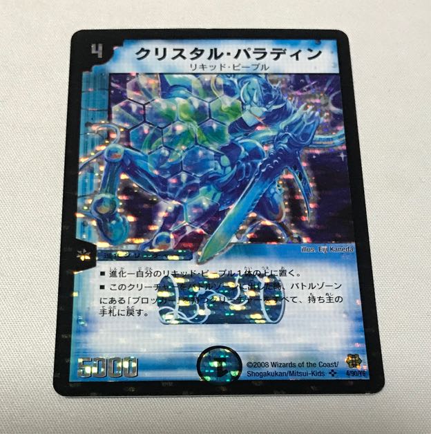 クリスタル・パラディン