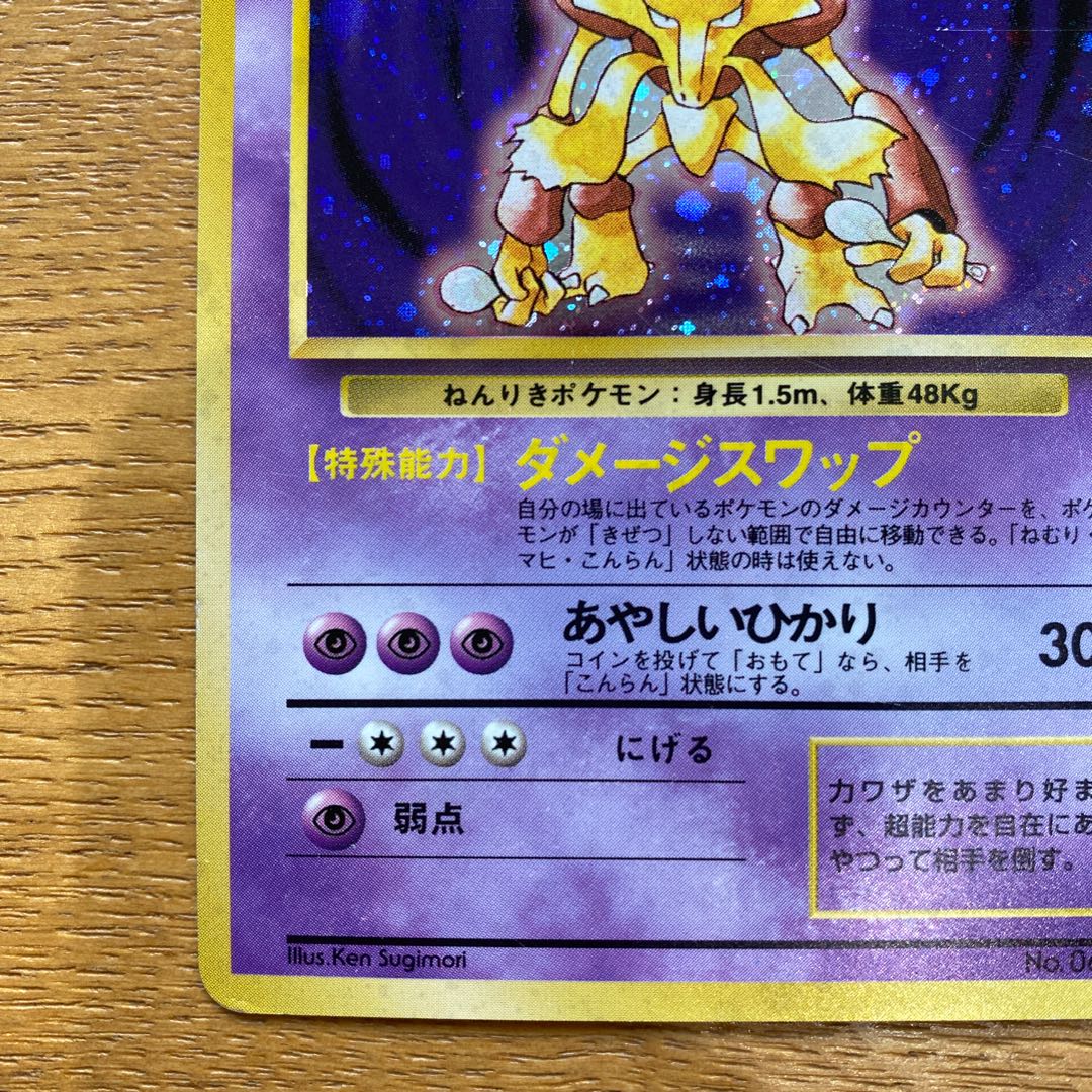 ポケモンカード旧裏　フーディン