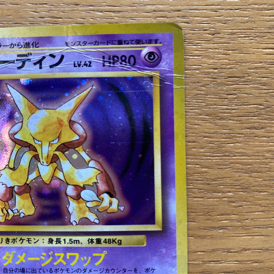 ポケモンカード旧裏　フーディン