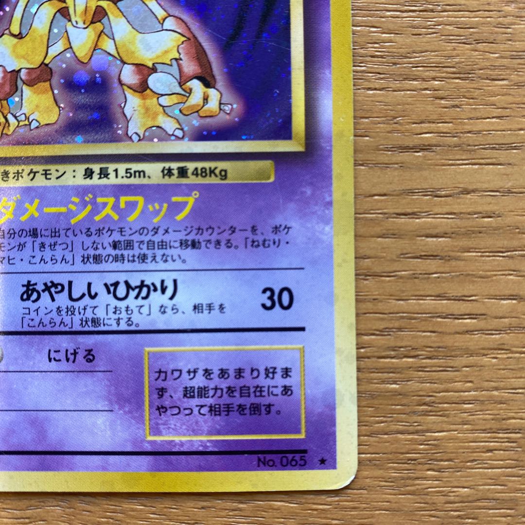 ポケモンカード旧裏　フーディン