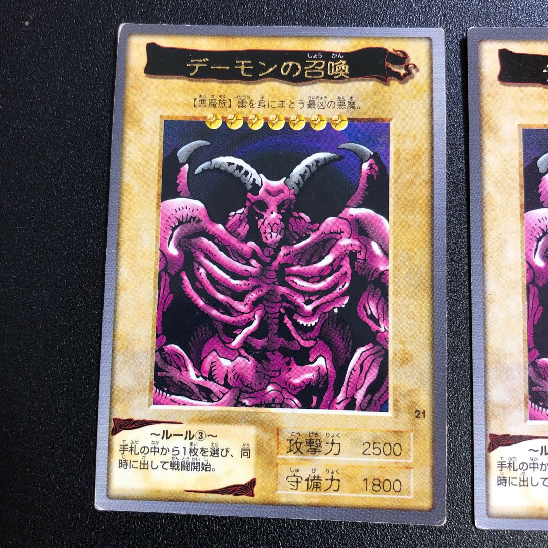 デーモンの召喚 バンダイ版