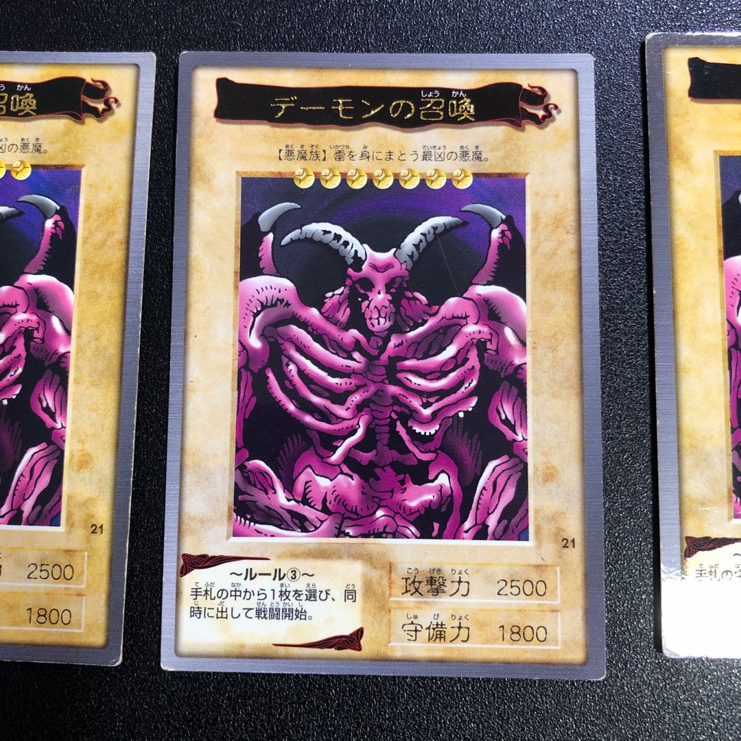 デーモンの召喚 バンダイ版