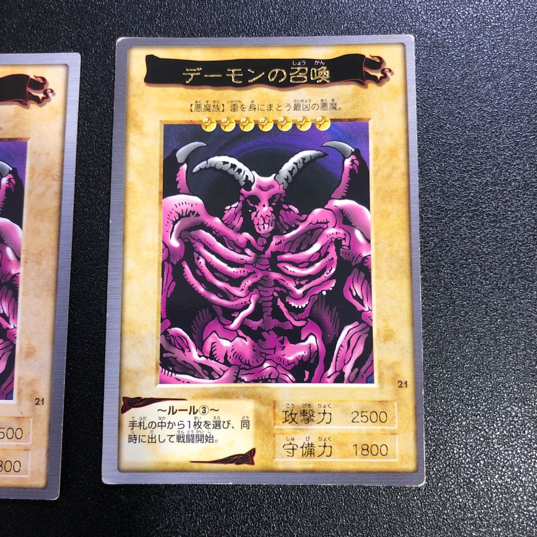 デーモンの召喚 バンダイ版