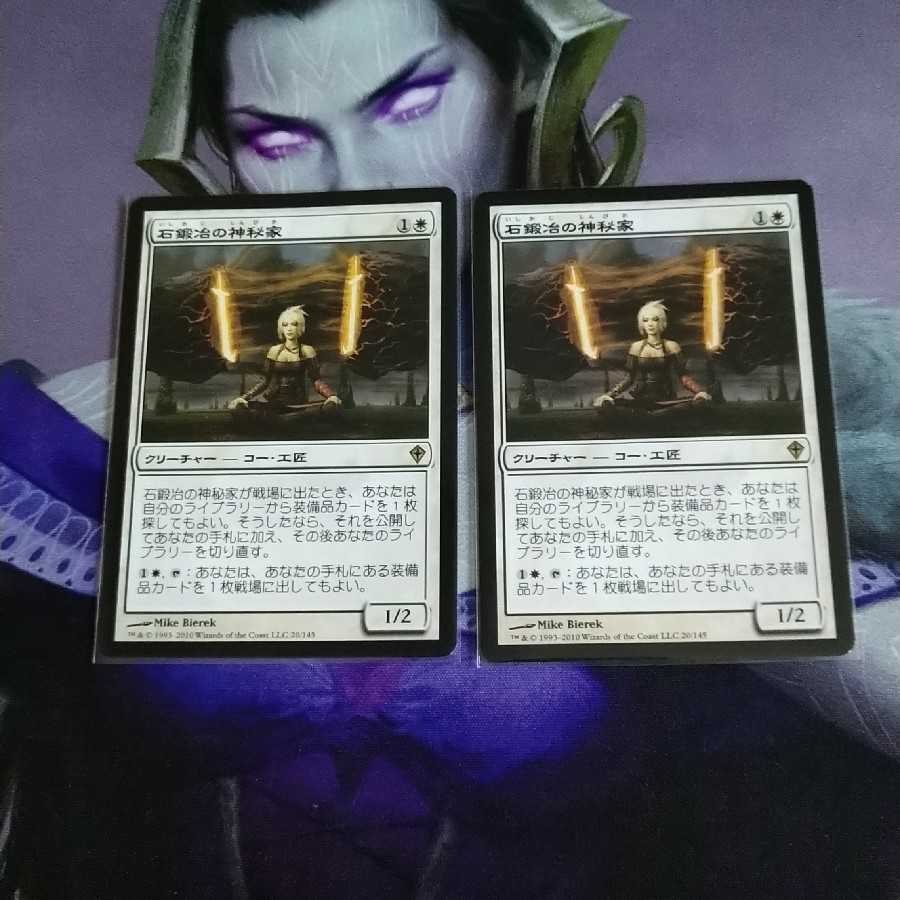 Stoneforge Mystic 2 copies