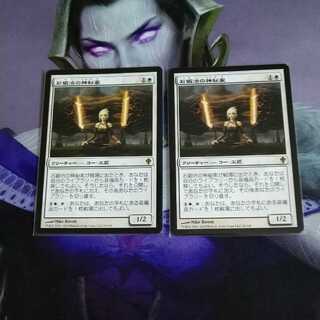 Stoneforge Mystic 2 copies