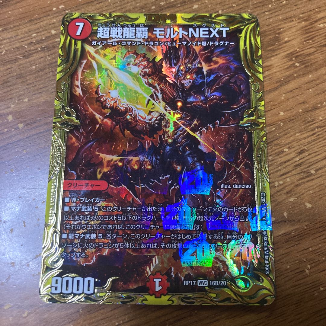 Psychic Senryuha Malt NEXT (20th SP Rare Specification)