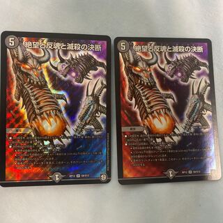 Despair, Anti-Spirit and Annihilate Decision (Perfect Darkness)