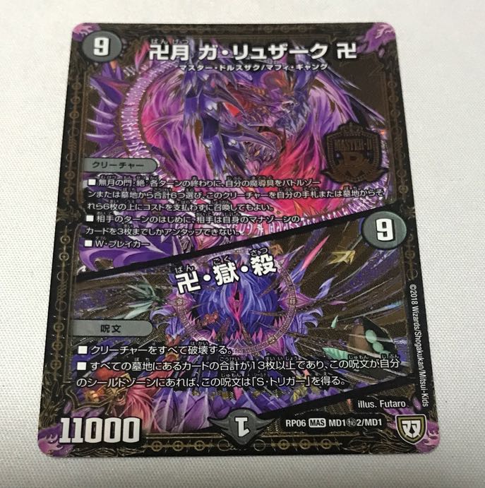 Manjitsuki-tsuki Ga-Luzak Manjitsu|Manjitsu, jail, kill Signed