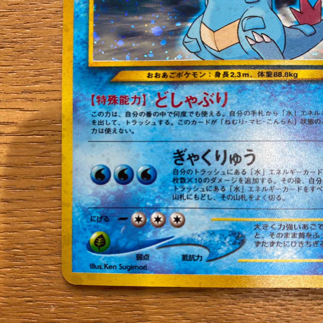 ポケモンカード旧裏　オーダイル