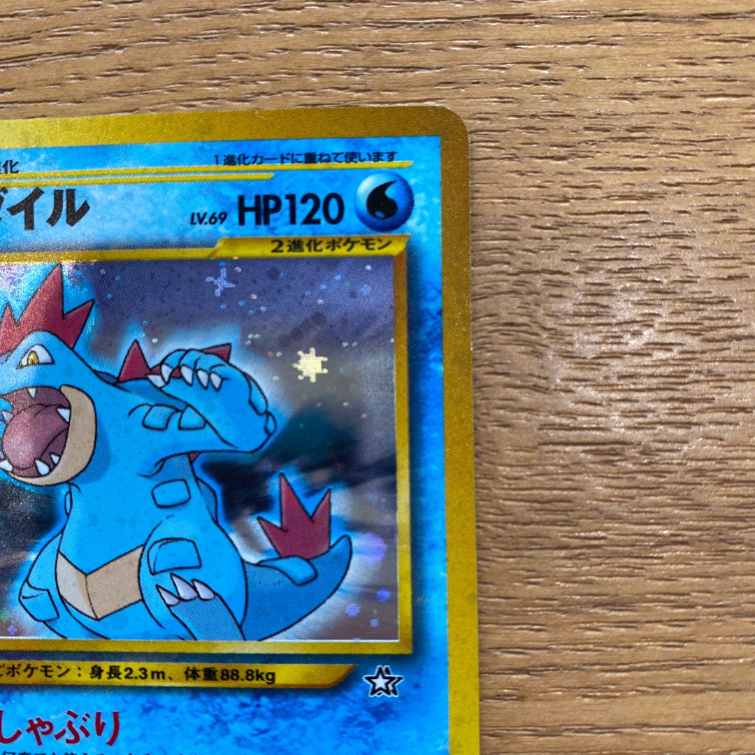 ポケモンカード旧裏　オーダイル