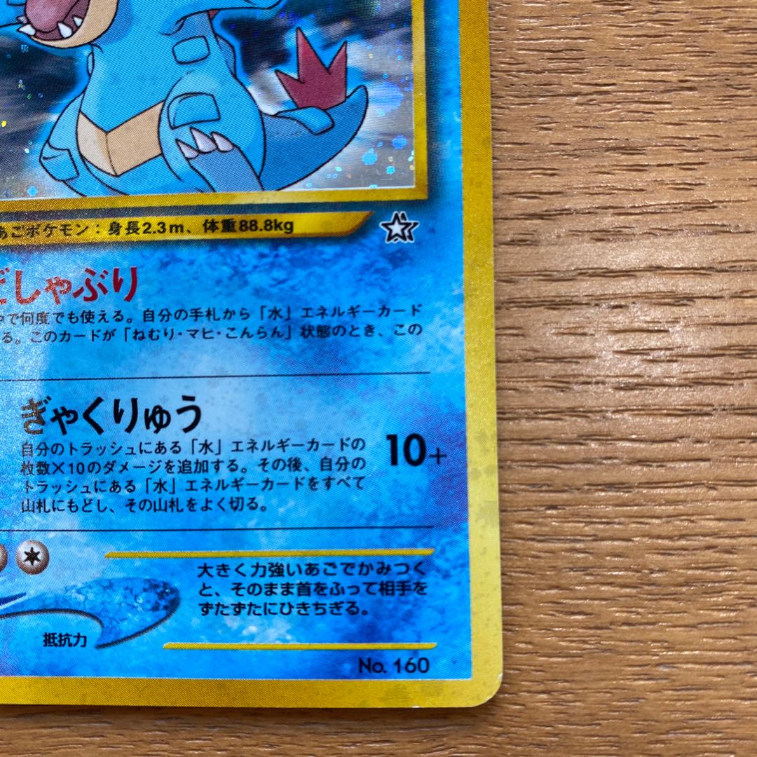 ポケモンカード旧裏　オーダイル