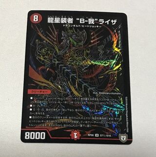 Dragon Star Dresser "B-go" Liza