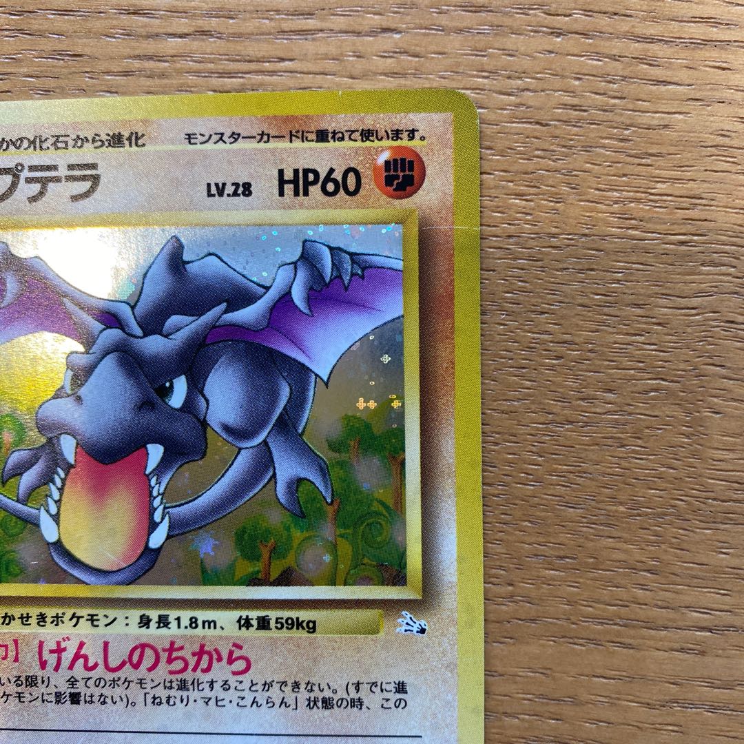 ポケモンカード旧裏 プテラの通販 Yuta Magi トレカ専用フリマアプリ