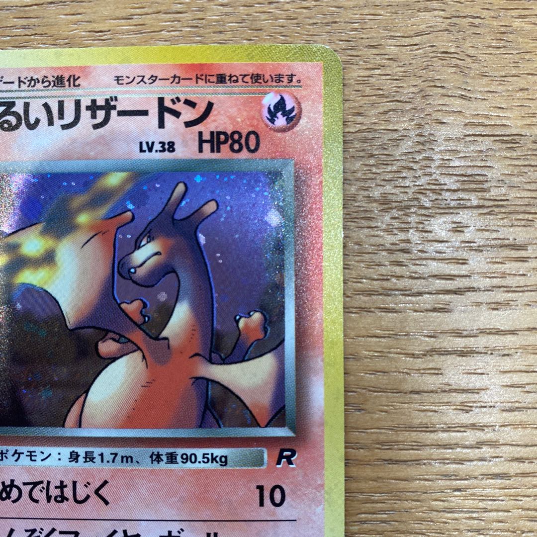 ポケモンカード旧裏　わるいリザードン 1枚