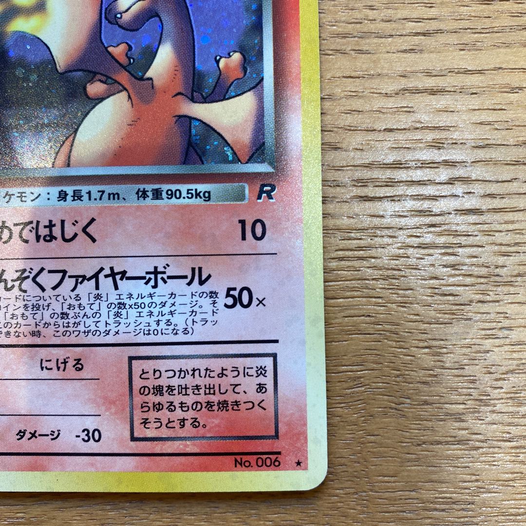 ポケモンカード旧裏　わるいリザードン 1枚