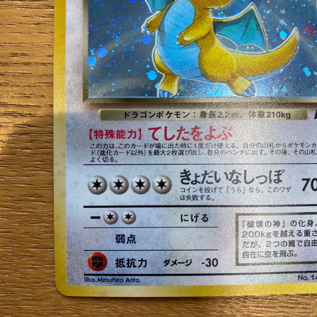 Pokémon Card Old Back: Dedicated to Wicked Dragonite