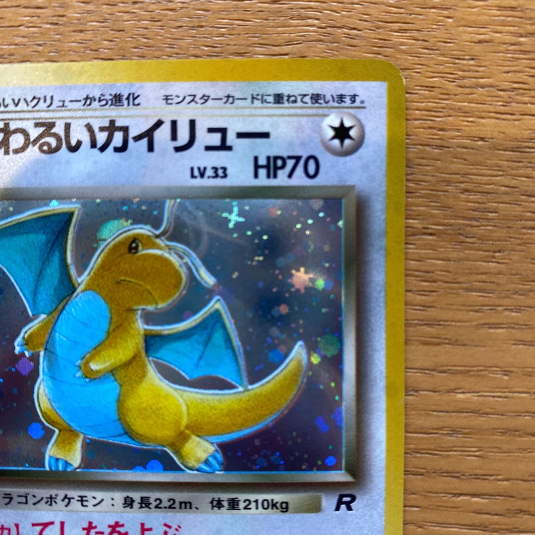 ポケモンカード旧裏 わるいカイリュー 専用の通販 yuta