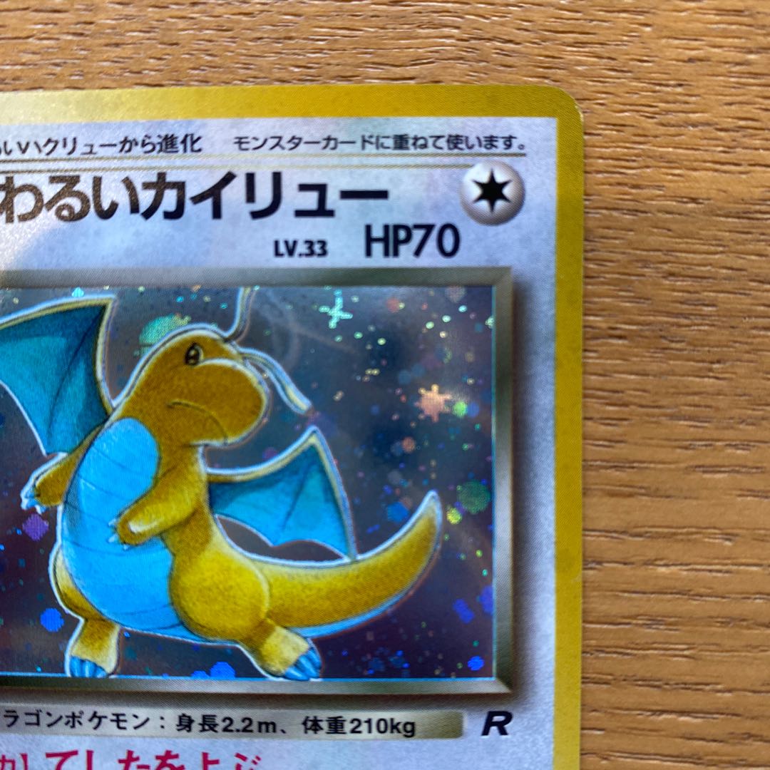 Pokémon Card Old Back: Dedicated to Wicked Dragonite