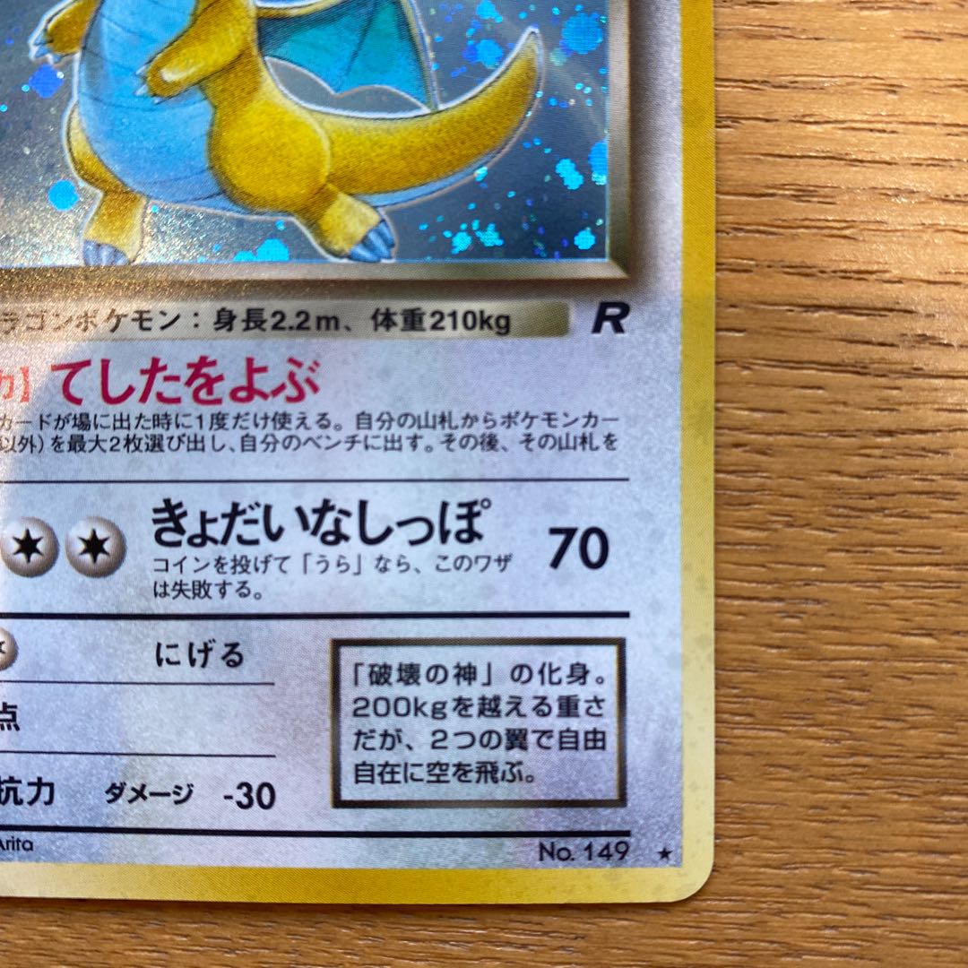 ポケモンカード旧裏　わるいカイリュー　専用