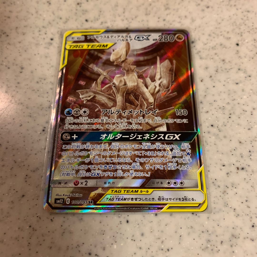 アルセウス&ディアルガ&パルキアGX SR