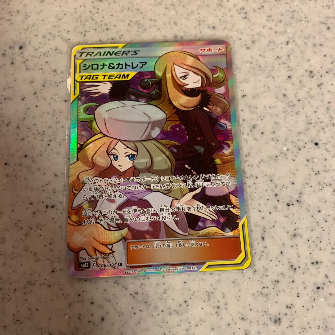 シロナ&カトレア　SR