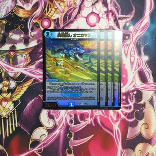 Divergent flow, onikamasu