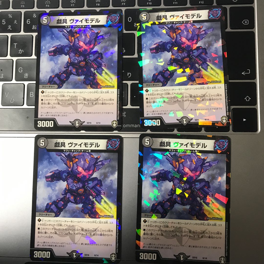 戯具 ヴァイモデル