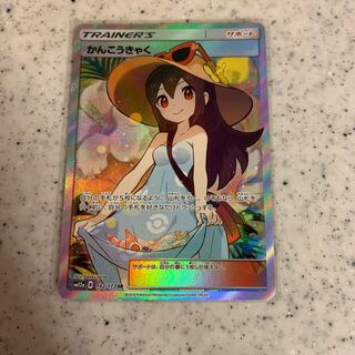 かんこうきゃく　SR